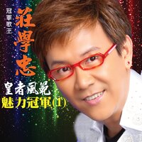 夜市人生 - 庄学忠