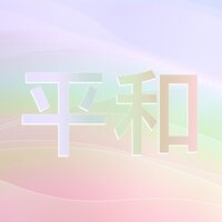 Near the Sun - リラクゼーション Club 自然 & マインドフルネス瞑想 & リラクゼーション スパ