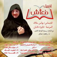 Qadisat Aleasr - Boles Malak