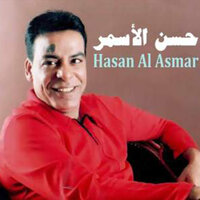 El Wad El Gen - Hassan El Asmar
