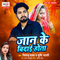 Jaan Ke Bidai Hota - Jitendra yadav & Shrishti Bharti