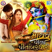Vate Chadi Meladi - Kaushik Bharwad