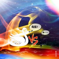 乌拉 - 夏侯扬