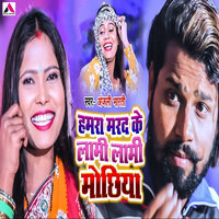 Hamra Marad Ke Lami Lami Mochhiya - Anjali Bharti