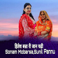Hitesh Banna Ri Jan Chadhe - Sonam Mobarsa & Sunil Pannu