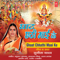 Hey Chhathi Maai Rakhiha Dhiyanwa - Sunita Yadav