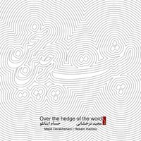 Forgetting - Hesam Inanlou & Homayoun Nasiri