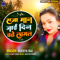 Raja Maan jaai Dil CHade Lagal - Gudiya Rai