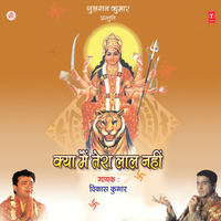 Mere Soye Jagado Bhag Maa - Vikas Kumar & Vikas & Viju & Prashant
