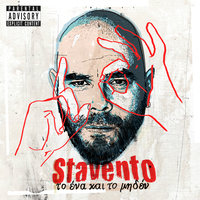 Trilogia - Stavento