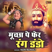 Muchha Pe Fer Rang Dando. - Rani Rangili