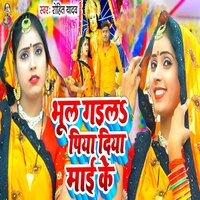 Bhul Gaila Piya Diya Mai Ke - Rohit Yadav