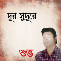 Amar Jibon Theke - Shuvo