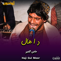 Da Cha Wayal Mudam - Haji Gul Meer