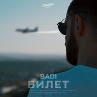 Билет - BADI