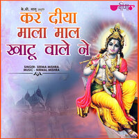 Kar Diya Mala Mal Khatu Wale Ne - Seema Mishra