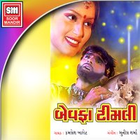 Mari Gharwali Mujne - Kamlesh Barot