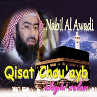 Qisat Chou'Ayb 'Alayhi Salam - Nabil Al Awadi