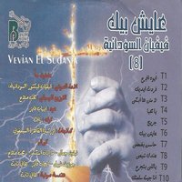 Ayesh Beek - Vivian El Sodaneya & Nevin Gamal & Marian Eskandar & Moheb Salah & Joseph Nabil & Ehab Fayez