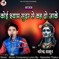 Koi Shyam Sunder Se Kehdo Jake - Narendra Thakur
