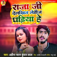 Raja Ji Delkhin Ledij Ghadiya He - Ahira Star Kundan Lal