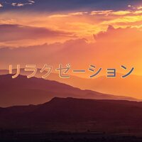 Meditation Tree - 自然の音と音楽 & 東洋音楽ゾーン & 癒しBGM