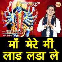 Maa Mere Bhi Laad Lada Le - Parveen Chawariya