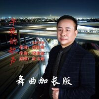 午夜的歌声 - 余飞龙
