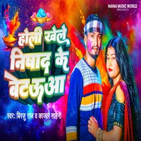 Holi Khele Nishad Ke betuaa - Birju Raj & Kajal Sahani