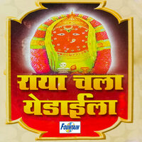 Yedusari Aai Maze Navasala Pav Ga - Shakuntala Jadhav & Shrikant Narayan & Shashikant Mumbre
