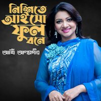 Tomakei Khub Kiase Chay - Akhi Alamgir