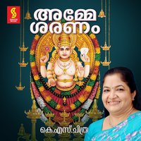 Kumkumarchana Cheythu - K. S. Chithra