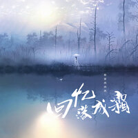 回忆落成霜 - 格雷西西西