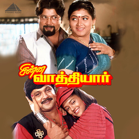 Intha Padukaiyile - Ilaiyaraaja & K. S. Chithra