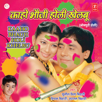 Holi Mein Devra Na Maane - Sunil Chhaila Bihari & Shivam Bihari