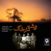 Sotooh - Pejman Taheri & Mahsa Vahdat