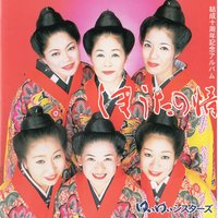 Warabi no Kuicha - Yui Yui Sisters