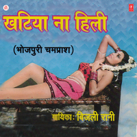 Chadhkena Rahbo - Bijli Rani