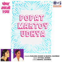 Bolaychi Nusti Karu Nako Ghai - Ranjana Shinde
