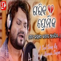 Gariba Premika - Human Sagar