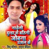 Nacheli Dulha Ke Bahini Joban Uchaal Ke - Mithu Mosam & Amrita Dixit