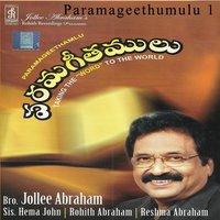 Dhoothalilla Jolapadu - Hema John