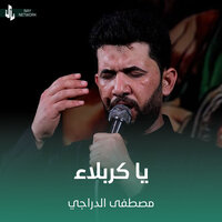 يا كربلاء - Mustafa Al Daraji