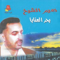 Ataba Pt. 2 - Naiim Al Sheikh