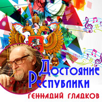 Песня волшебника - Геннадий Гладков & Леонид Серебренников