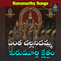 Entha challanidhamma kurumurthy kshetram - Jadala Ramesh