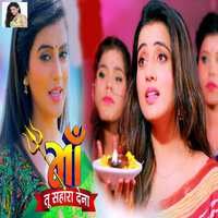 Maa Tu Sahara Dena - Akshara Singh