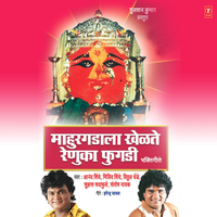 Dongar Devicha Hirvagar - Anand Shinde & Milind Shinde & Vithal Shinde & Suhas Sadaphule & Santosh Nayak