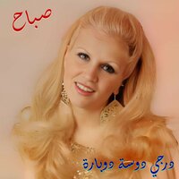 Da2ou Jrass El Eid - Sabah
