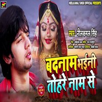 Badnam Bhaini Tohre Naam Se - Neelkamal Singh
